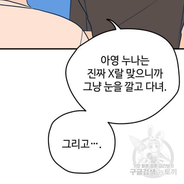 쓰레기는 쓰레기통에! 13화 - 웹툰 이미지 93