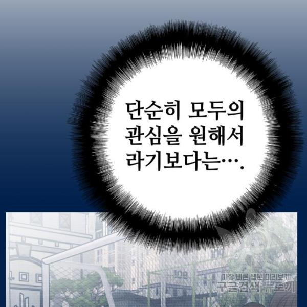 쓰레기는 쓰레기통에! 13화 - 웹툰 이미지 96