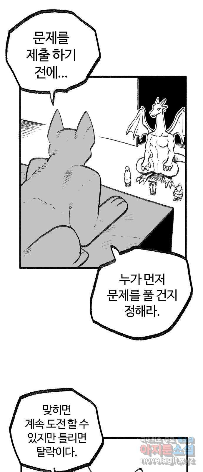 여고생 드래곤 48화 알쏭달쏭 퀴즈쇼 - 웹툰 이미지 1