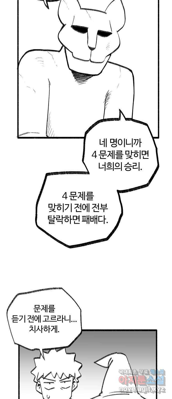 여고생 드래곤 48화 알쏭달쏭 퀴즈쇼 - 웹툰 이미지 2