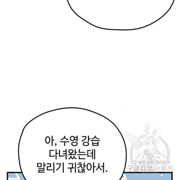 쓰레기는 쓰레기통에! 13화 - 웹툰 이미지 125