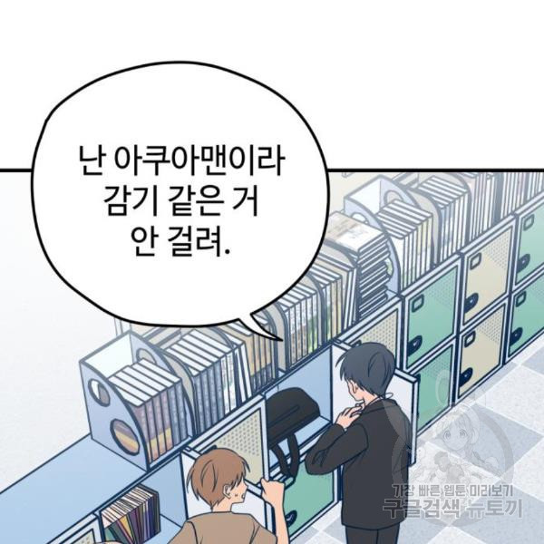 쓰레기는 쓰레기통에! 13화 - 웹툰 이미지 128