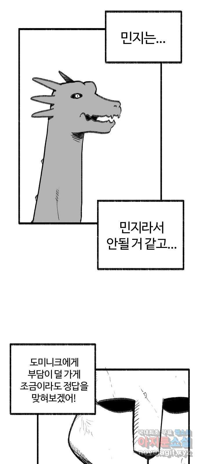 여고생 드래곤 48화 알쏭달쏭 퀴즈쇼 - 웹툰 이미지 9