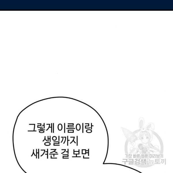 쓰레기는 쓰레기통에! 13화 - 웹툰 이미지 139