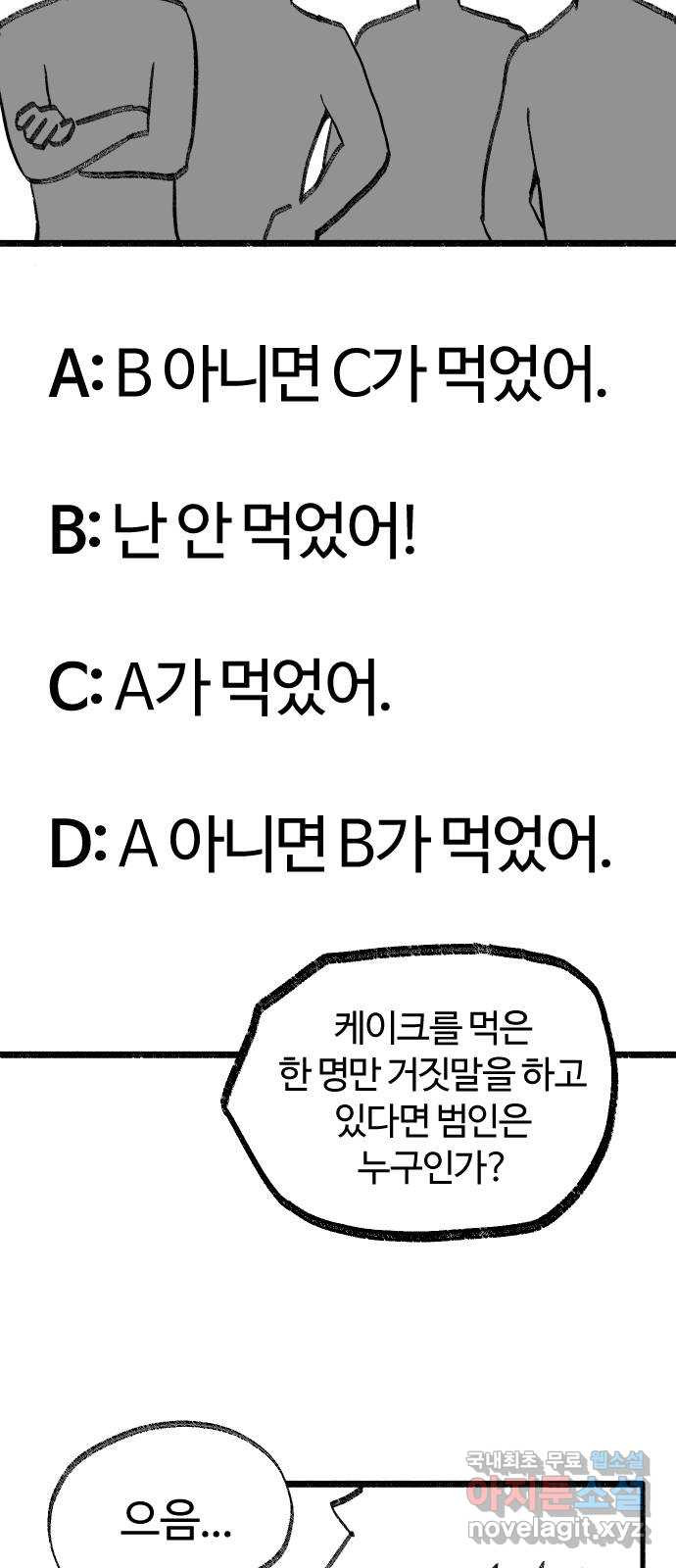 여고생 드래곤 48화 알쏭달쏭 퀴즈쇼 - 웹툰 이미지 12