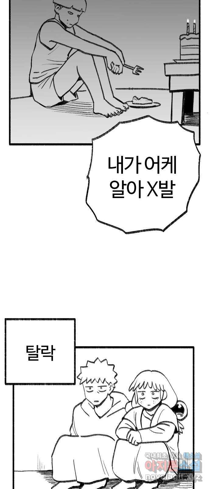 여고생 드래곤 48화 알쏭달쏭 퀴즈쇼 - 웹툰 이미지 17