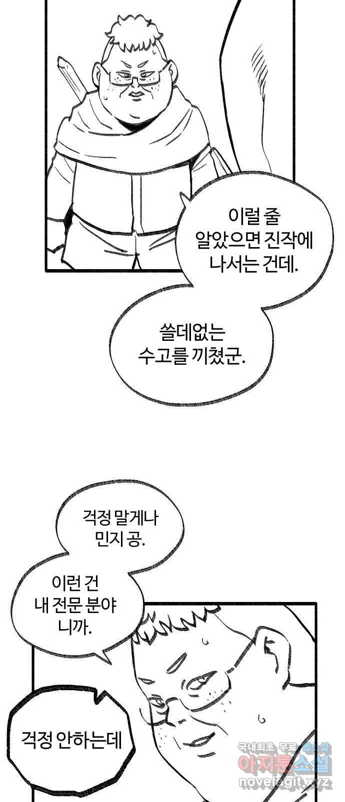 여고생 드래곤 48화 알쏭달쏭 퀴즈쇼 - 웹툰 이미지 19