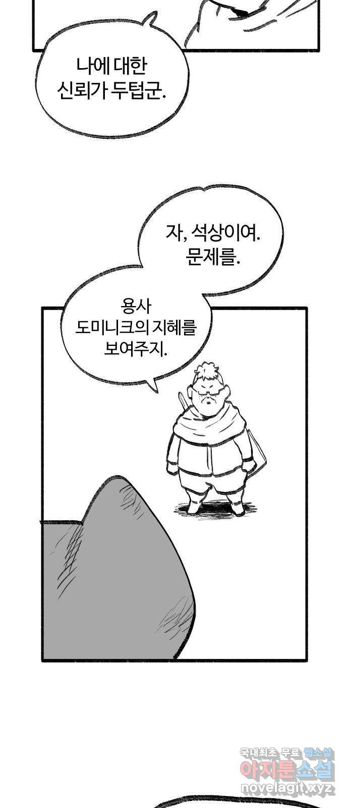 여고생 드래곤 48화 알쏭달쏭 퀴즈쇼 - 웹툰 이미지 20