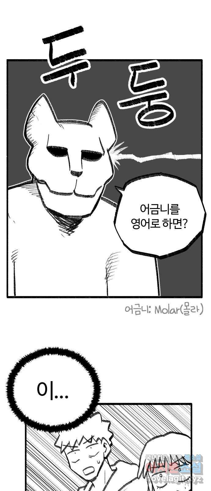 여고생 드래곤 48화 알쏭달쏭 퀴즈쇼 - 웹툰 이미지 28