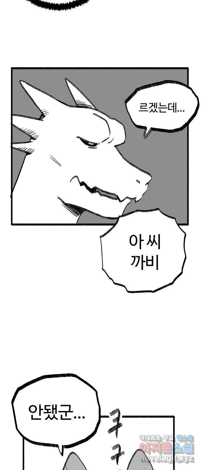 여고생 드래곤 48화 알쏭달쏭 퀴즈쇼 - 웹툰 이미지 32