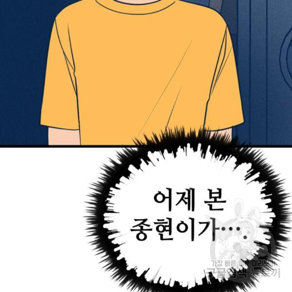 쓰레기는 쓰레기통에! 13화 - 웹툰 이미지 173