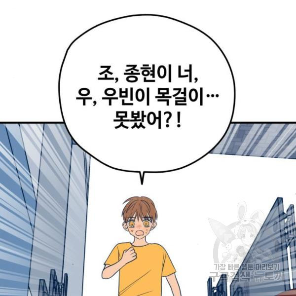 쓰레기는 쓰레기통에! 13화 - 웹툰 이미지 188