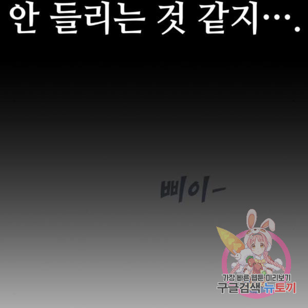 쓰레기는 쓰레기통에! 13화 - 웹툰 이미지 235