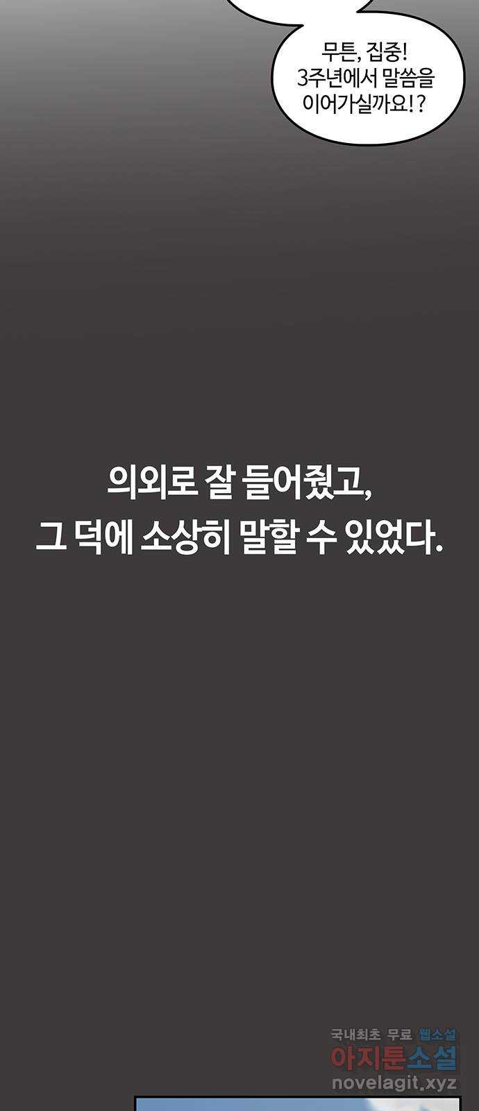 이별학 3화 - 웹툰 이미지 73