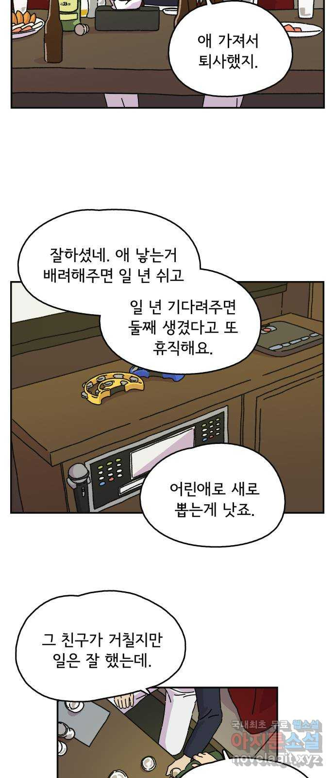 주부 육성중 4화 - 웹툰 이미지 16