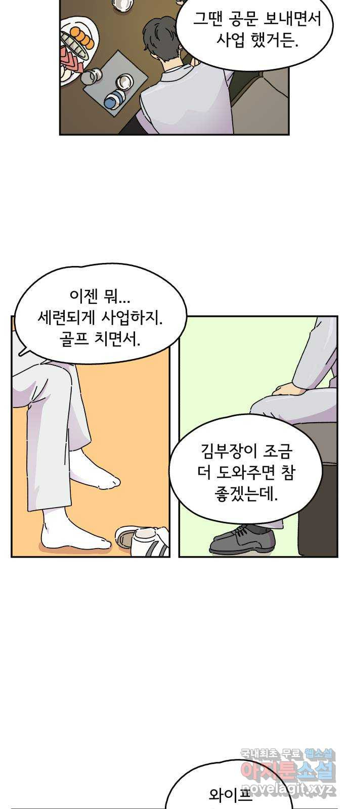 주부 육성중 4화 - 웹툰 이미지 17