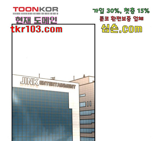 부캐인생 12화 - 웹툰 이미지 223