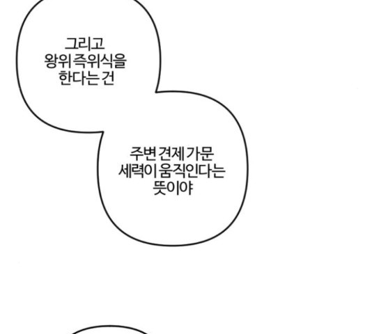 그 황제가 시곗바늘을 되돌린 사연 66화 - 웹툰 이미지 29