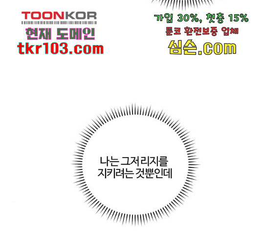 그 황제가 시곗바늘을 되돌린 사연 66화 - 웹툰 이미지 46