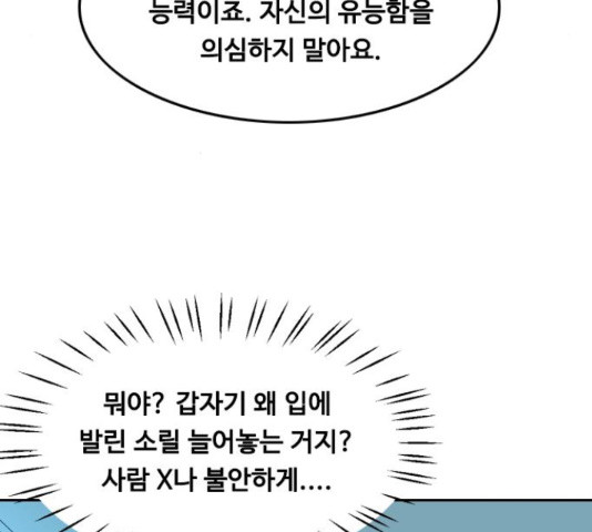 아빠같은 남자 47화 - 웹툰 이미지 36