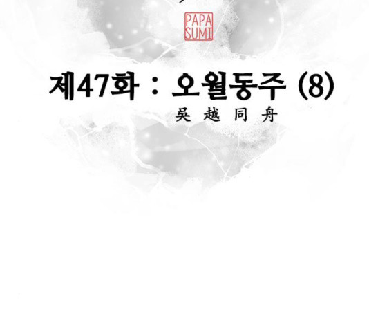 아빠같은 남자 47화 - 웹툰 이미지 43