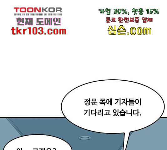 아빠같은 남자 47화 - 웹툰 이미지 75