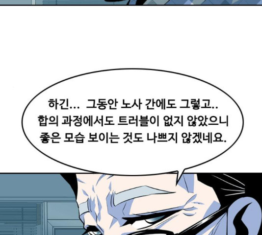 아빠같은 남자 47화 - 웹툰 이미지 78