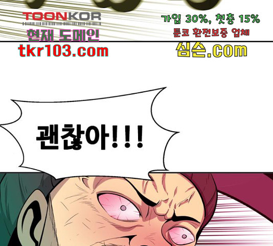 아빠같은 남자 47화 - 웹툰 이미지 117