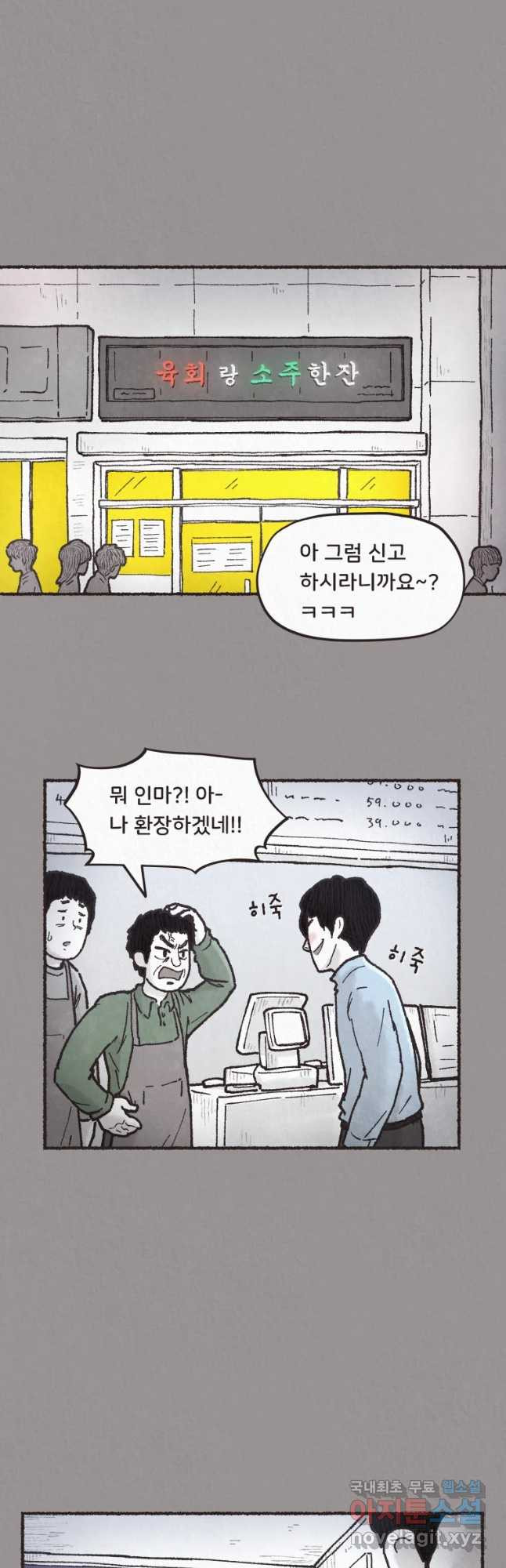 4명 중 1명은 죽는다 1화 고등학생과 식당사장(1) - 웹툰 이미지 2