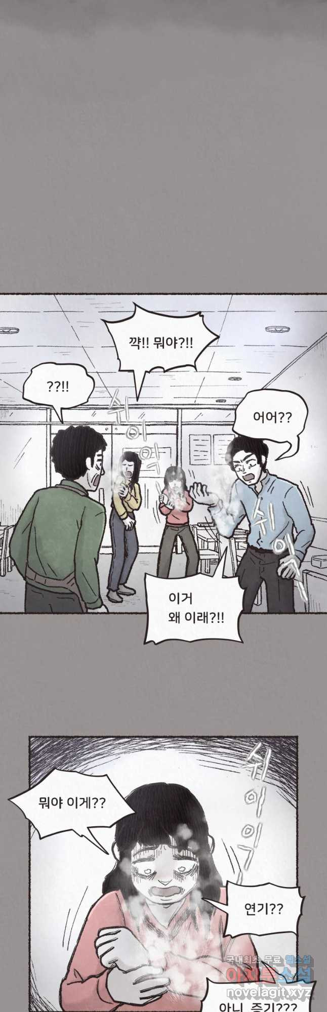 4명 중 1명은 죽는다 1화 고등학생과 식당사장(1) - 웹툰 이미지 18