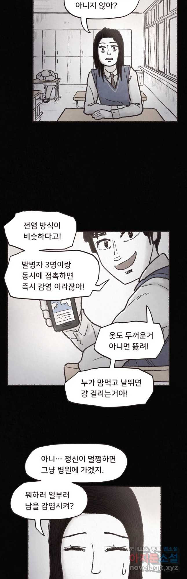 4명 중 1명은 죽는다 1화 고등학생과 식당사장(1) - 웹툰 이미지 23