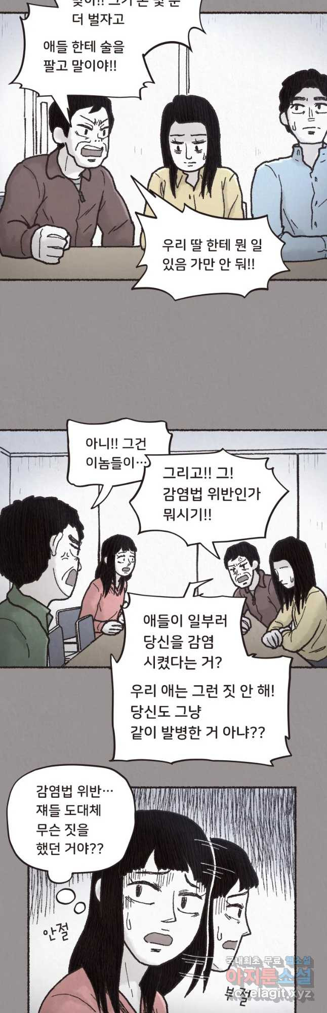 4명 중 1명은 죽는다 1화 고등학생과 식당사장(1) - 웹툰 이미지 42