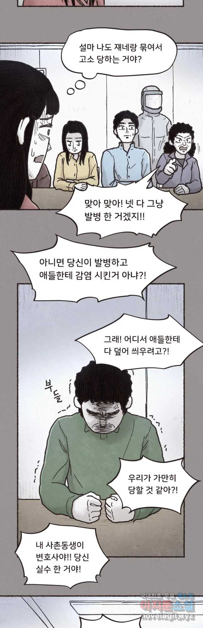 4명 중 1명은 죽는다 1화 고등학생과 식당사장(1) - 웹툰 이미지 43