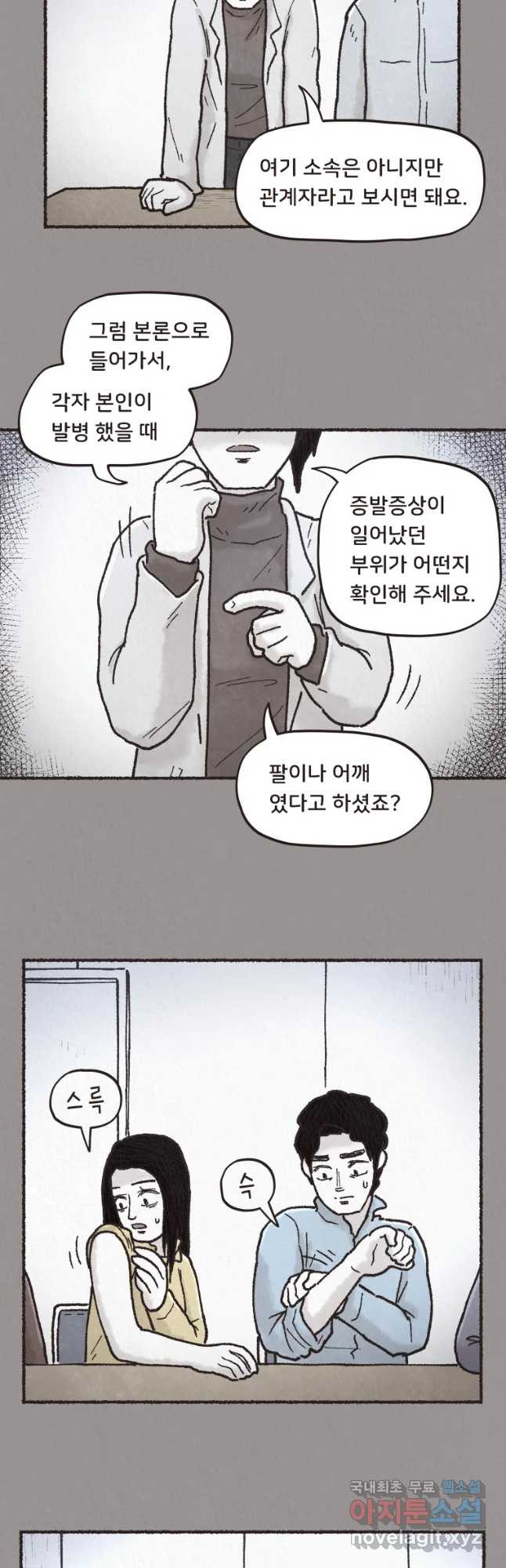 4명 중 1명은 죽는다 1화 고등학생과 식당사장(1) - 웹툰 이미지 51