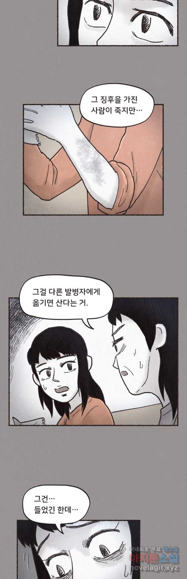 4명 중 1명은 죽는다 2화 고등학생과 식당사장(2) - 웹툰 이미지 7