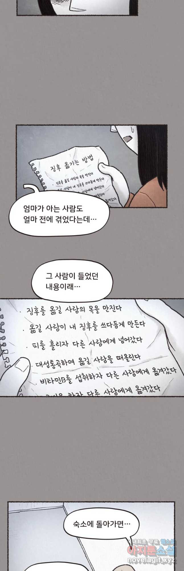 4명 중 1명은 죽는다 2화 고등학생과 식당사장(2) - 웹툰 이미지 8