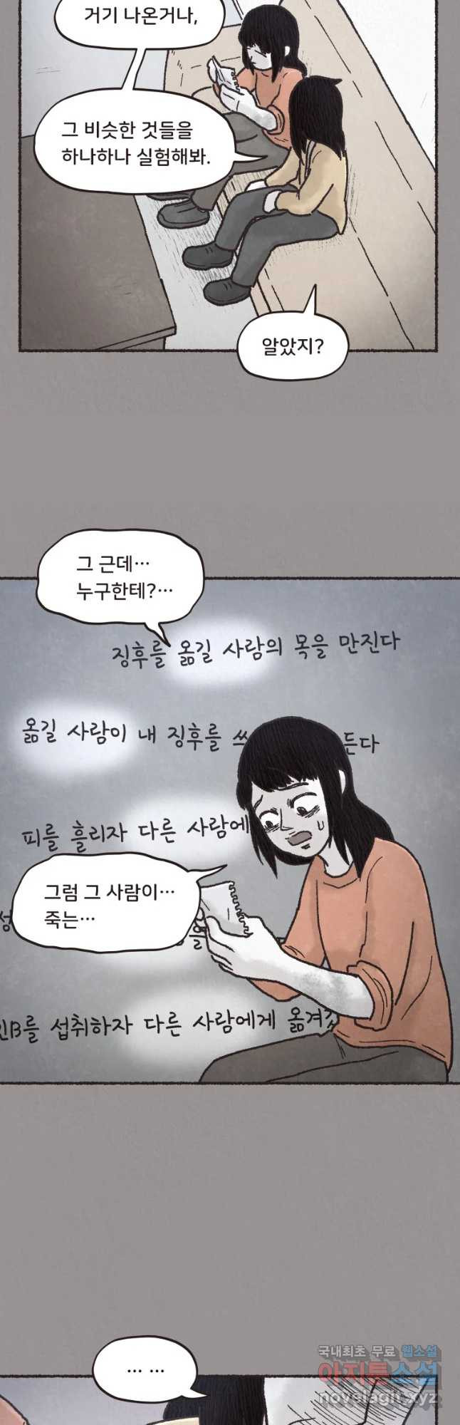 4명 중 1명은 죽는다 2화 고등학생과 식당사장(2) - 웹툰 이미지 9