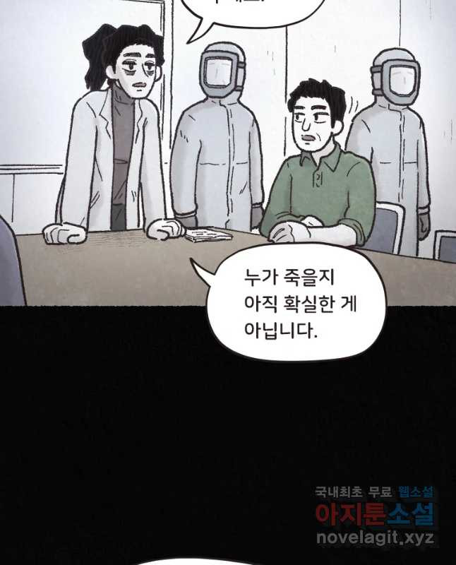 4명 중 1명은 죽는다 2화 고등학생과 식당사장(2) - 웹툰 이미지 15