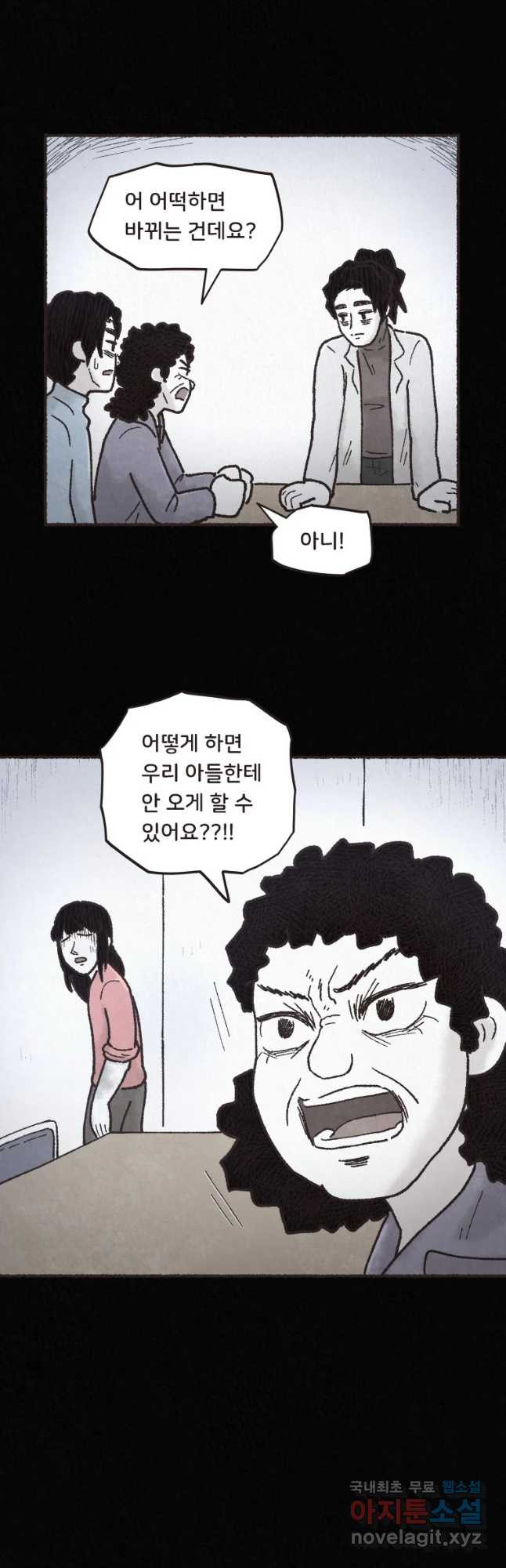 4명 중 1명은 죽는다 2화 고등학생과 식당사장(2) - 웹툰 이미지 18