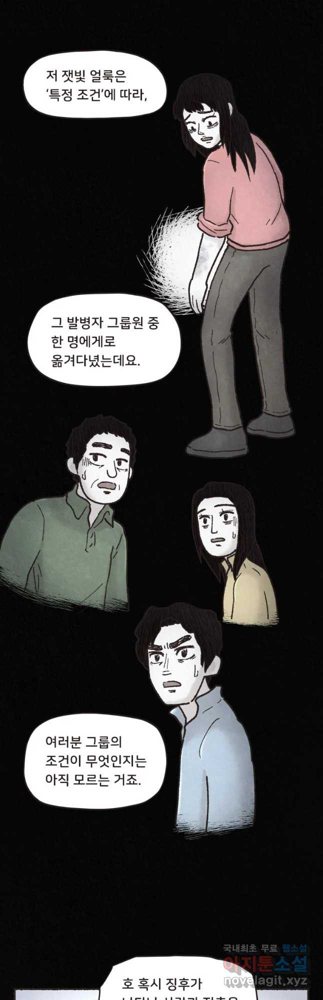 4명 중 1명은 죽는다 2화 고등학생과 식당사장(2) - 웹툰 이미지 21