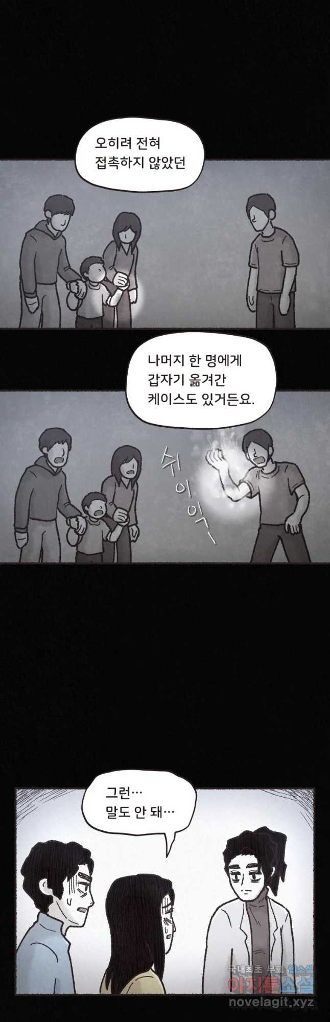 4명 중 1명은 죽는다 2화 고등학생과 식당사장(2) - 웹툰 이미지 23