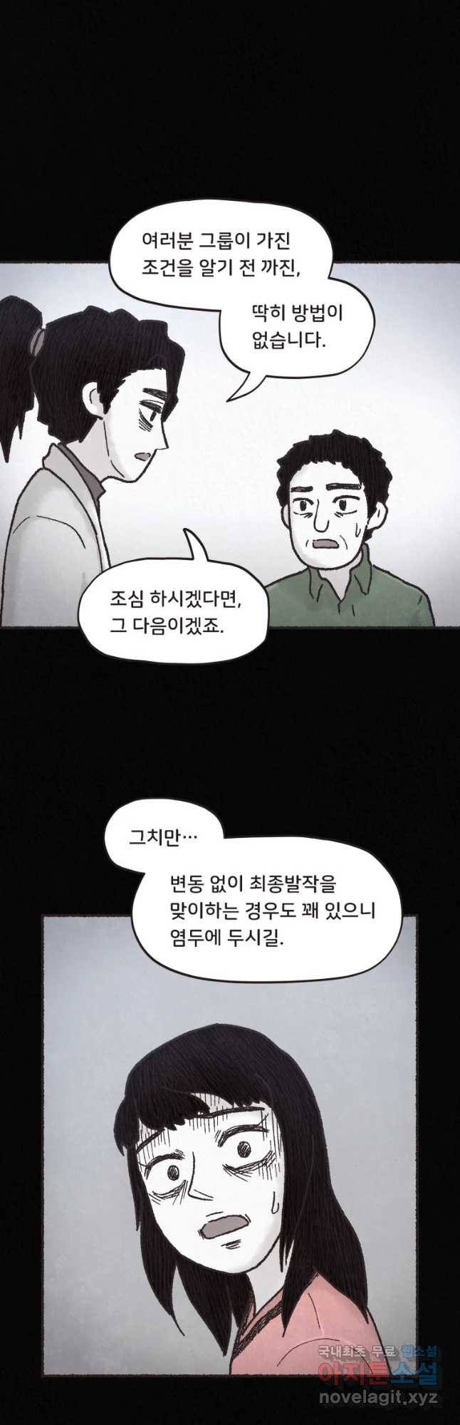 4명 중 1명은 죽는다 2화 고등학생과 식당사장(2) - 웹툰 이미지 24