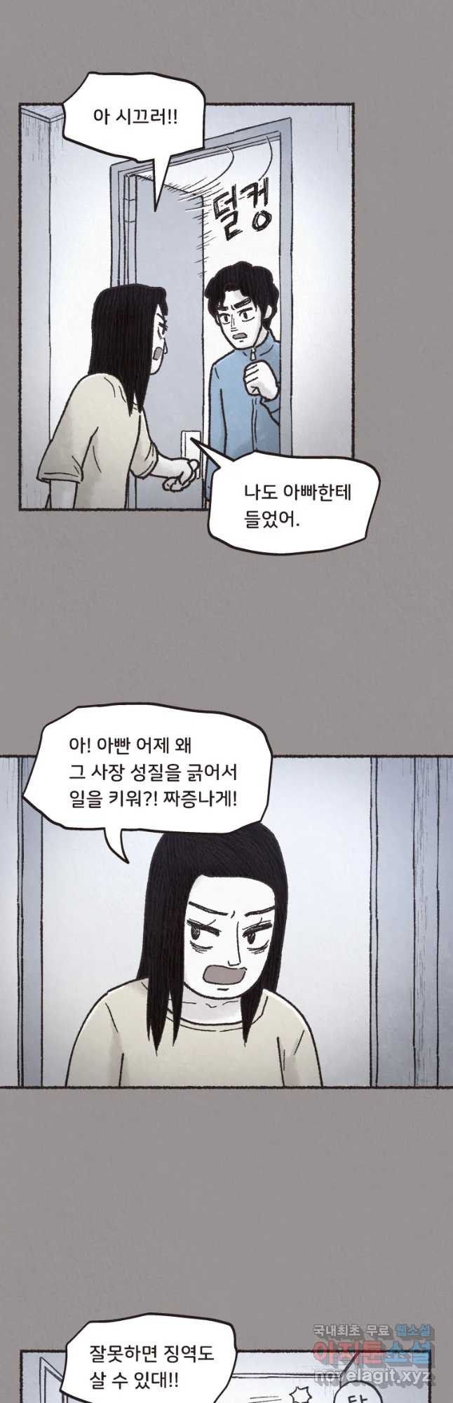 4명 중 1명은 죽는다 2화 고등학생과 식당사장(2) - 웹툰 이미지 33