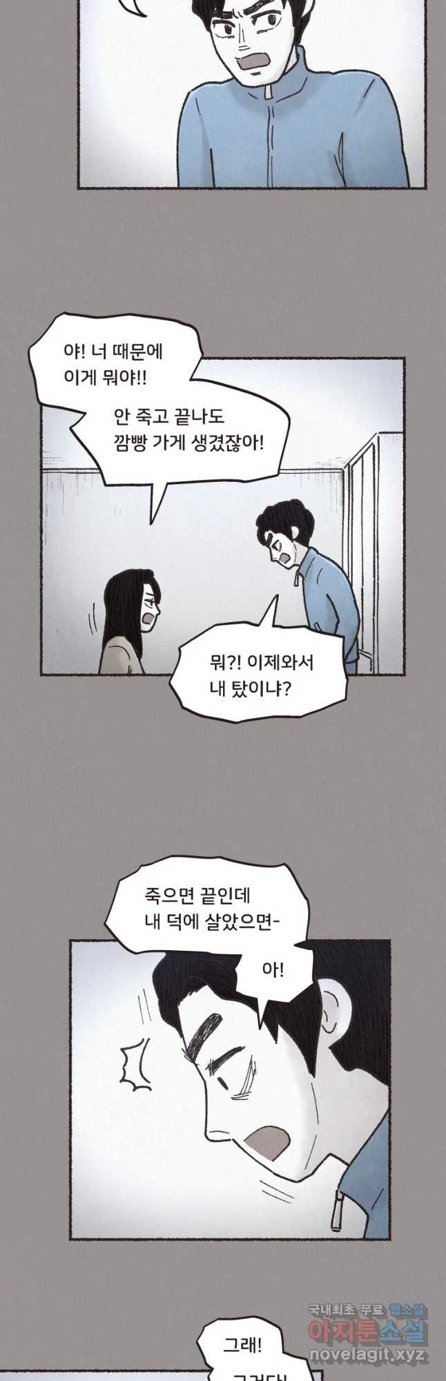 4명 중 1명은 죽는다 2화 고등학생과 식당사장(2) - 웹툰 이미지 35