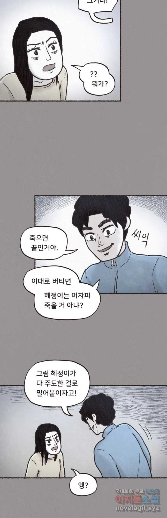 4명 중 1명은 죽는다 2화 고등학생과 식당사장(2) - 웹툰 이미지 36