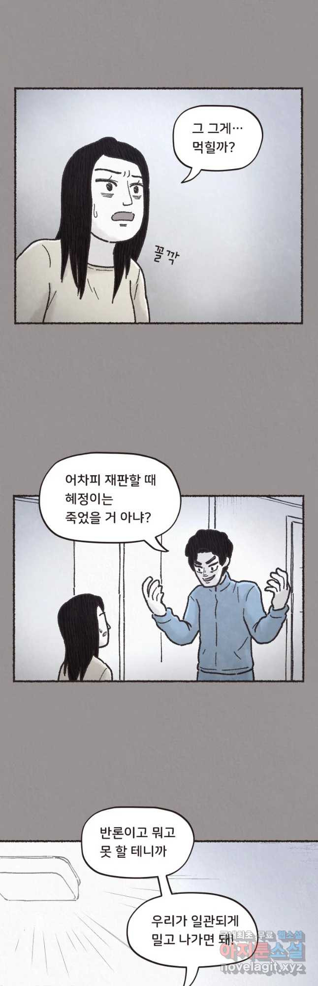 4명 중 1명은 죽는다 2화 고등학생과 식당사장(2) - 웹툰 이미지 39