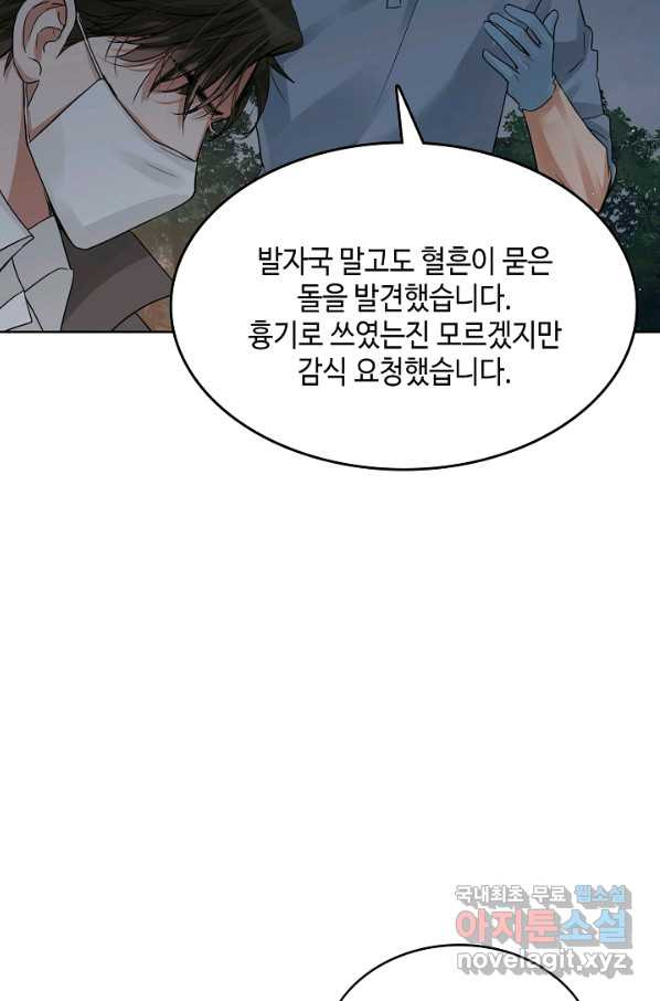 파운-바다를 삼키다 38화 - 웹툰 이미지 6