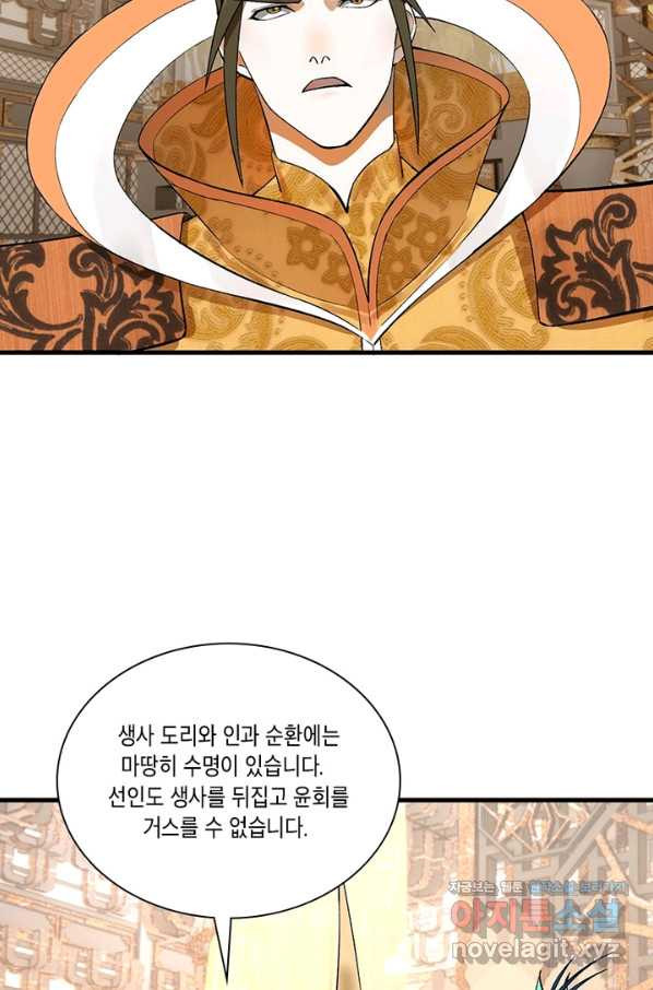 수련만 삼천년 249화 - 웹툰 이미지 7