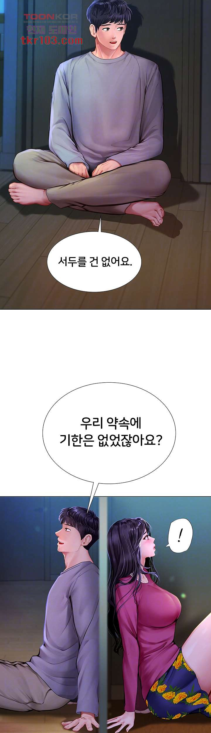 노량진에서 스터디 할까 99화 - 웹툰 이미지 9