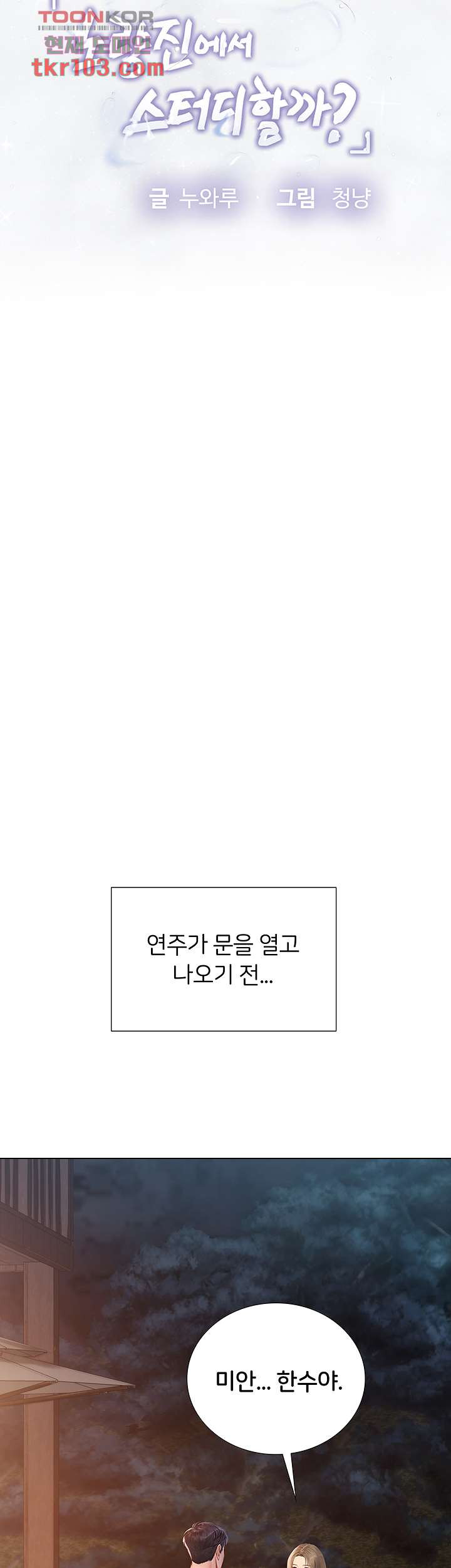 노량진에서 스터디 할까 99화 - 웹툰 이미지 20